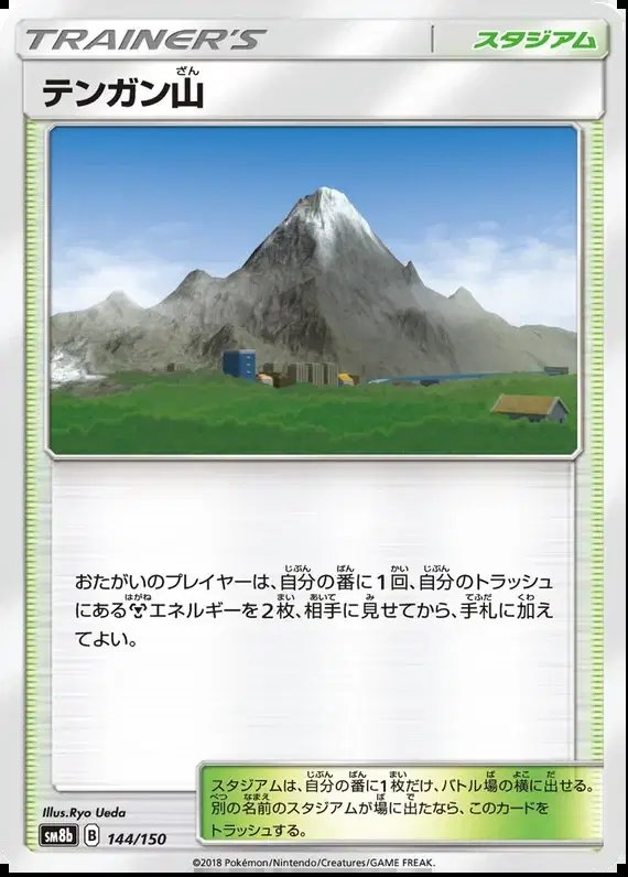 Mt. Coronet (JP) — Ultra Shiny GX 144/150