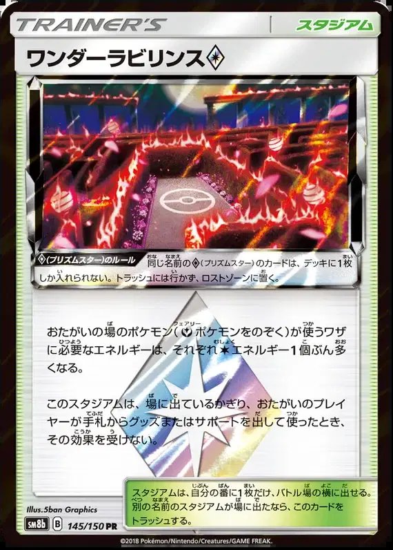 Wonder Labyrinth Prism Star (JP) — Ultra Shiny GX 145/150