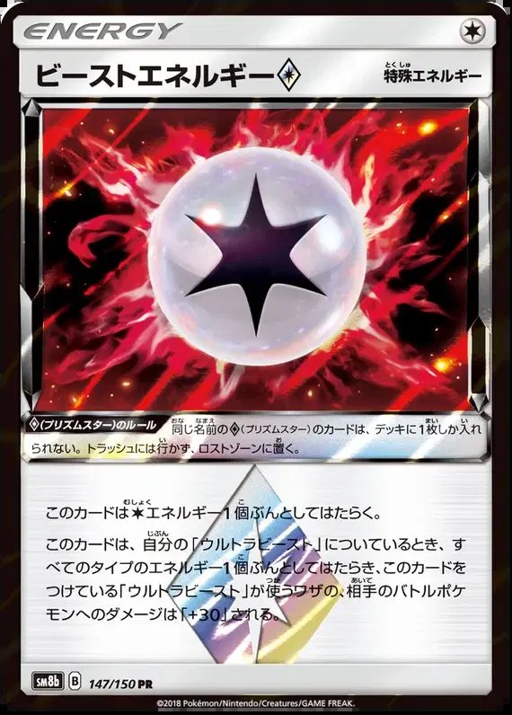 Beast Energy Prism Star (JP) — Ultra Shiny GX 147/150