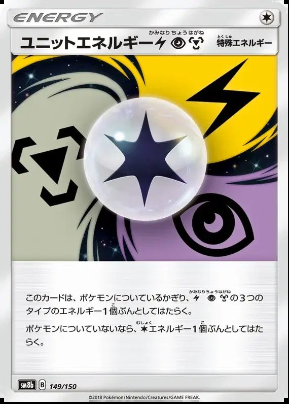Unit Energy LPM (JP) — Ultra Shiny GX 149/150