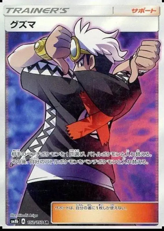 Guzma (JP) — Ultra Shiny GX 152/150