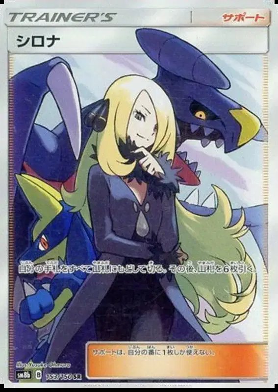 Cynthia (JP) — Ultra Shiny GX 153/150