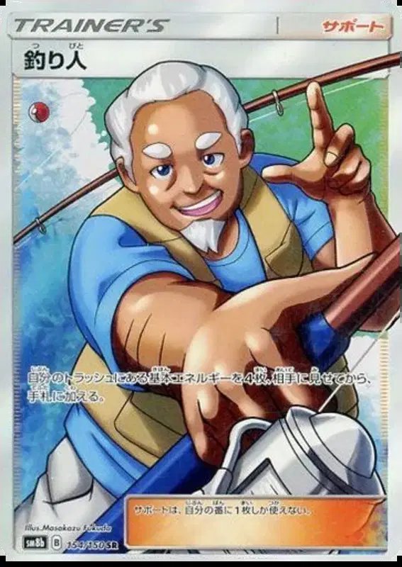 Fisherman (JP) — Ultra Shiny GX 154/150