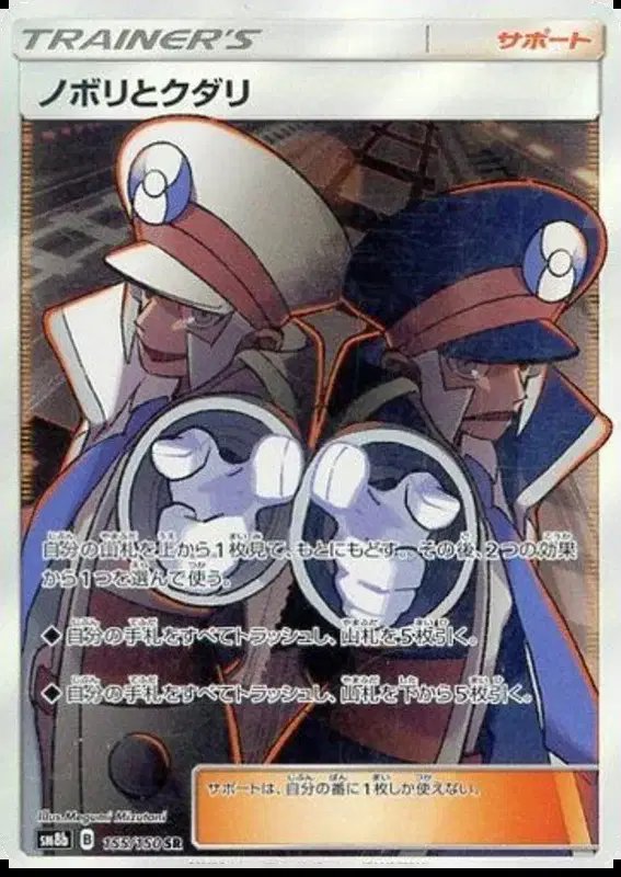 Ingo & Emmet (JP) — Ultra Shiny GX 155/150