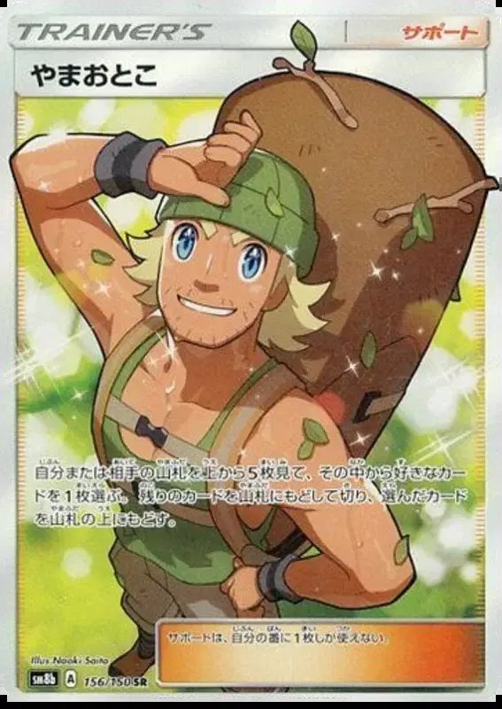 Hiker (JP) — Ultra Shiny GX 156/150