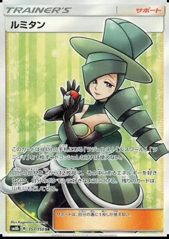 Morgan (JP) — Ultra Shiny GX 157/150