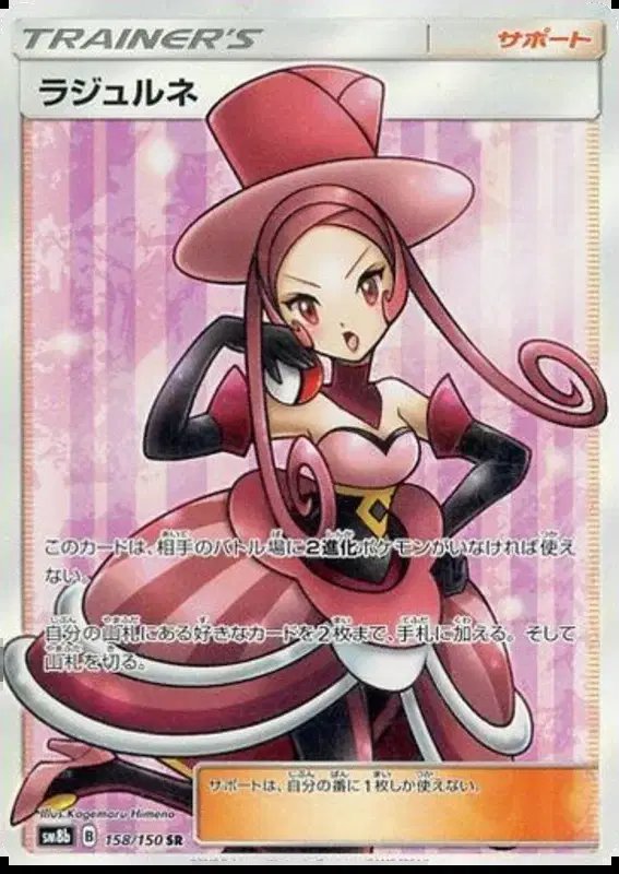 Dana (JP) — Ultra Shiny GX 158/150