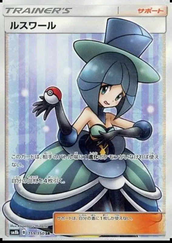 Evelyn (JP) — Ultra Shiny GX 159/150