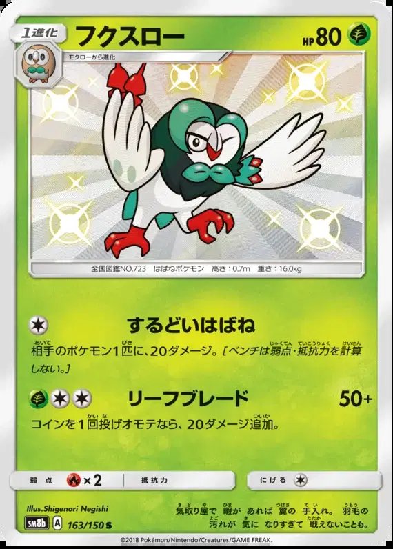 Dartrix (JP) — Ultra Shiny GX 163/150