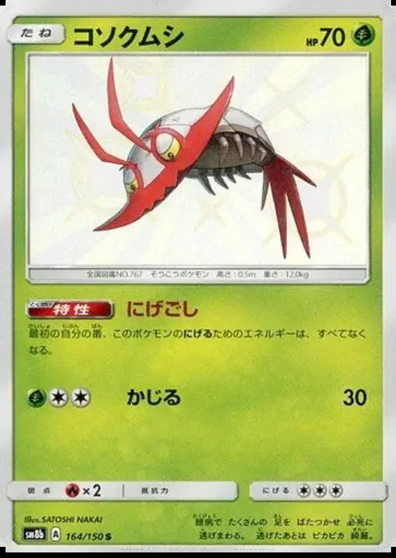 Wimpod (JP) — Ultra Shiny GX 164/150
