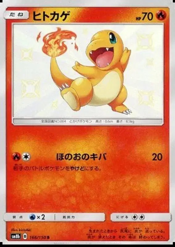 Charmander (JP) — Ultra Shiny GX 166/150