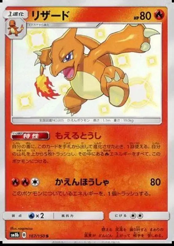 Charmeleon (JP) — Ultra Shiny GX 167/150