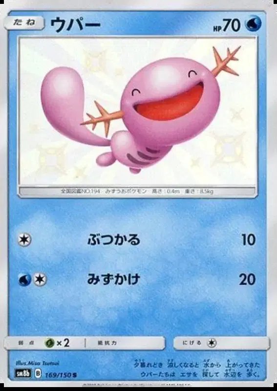 Wooper (JP) — Ultra Shiny GX 169/150