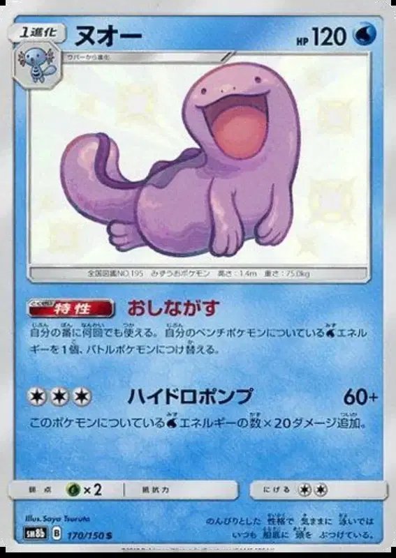Quagsire (JP) — Ultra Shiny GX 170/150