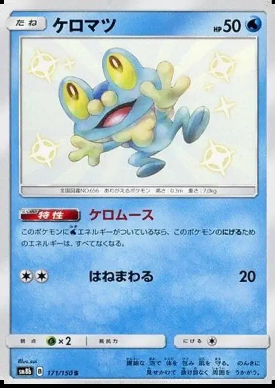 Froakie (JP) — Ultra Shiny GX 171/150