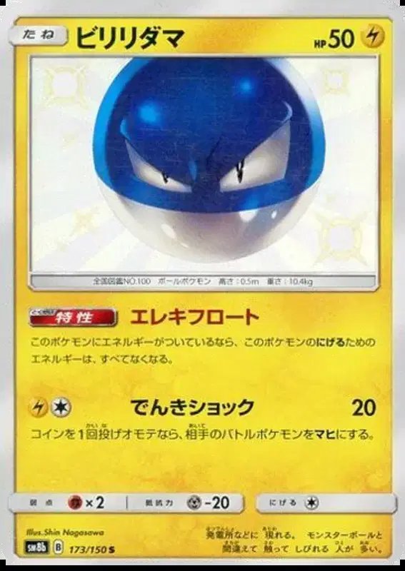 Voltorb (JP) — Ultra Shiny GX 173/150