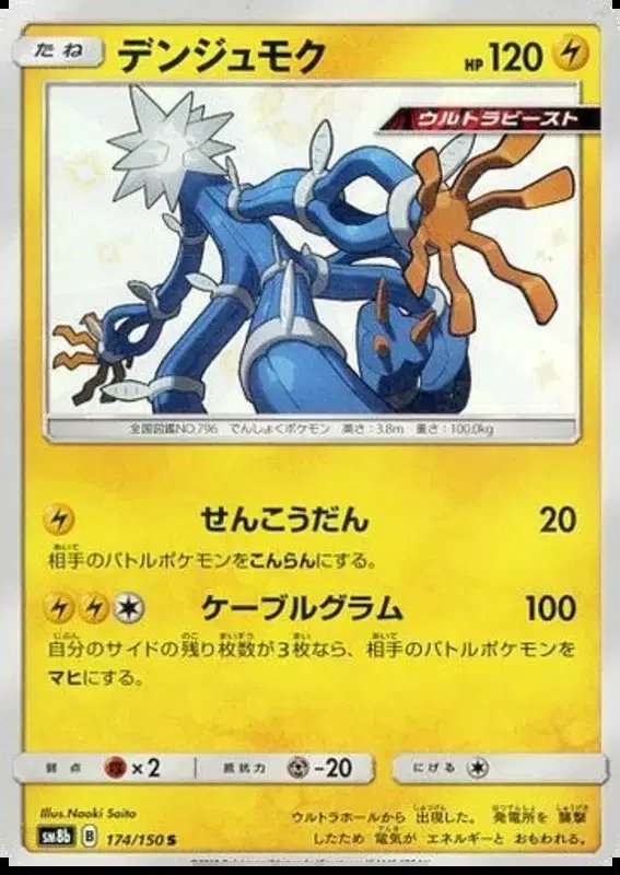 Xurkitree (JP) — Ultra Shiny GX 174/150