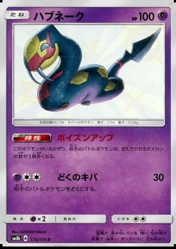 Seviper (JP) — Ultra Shiny GX 175/150