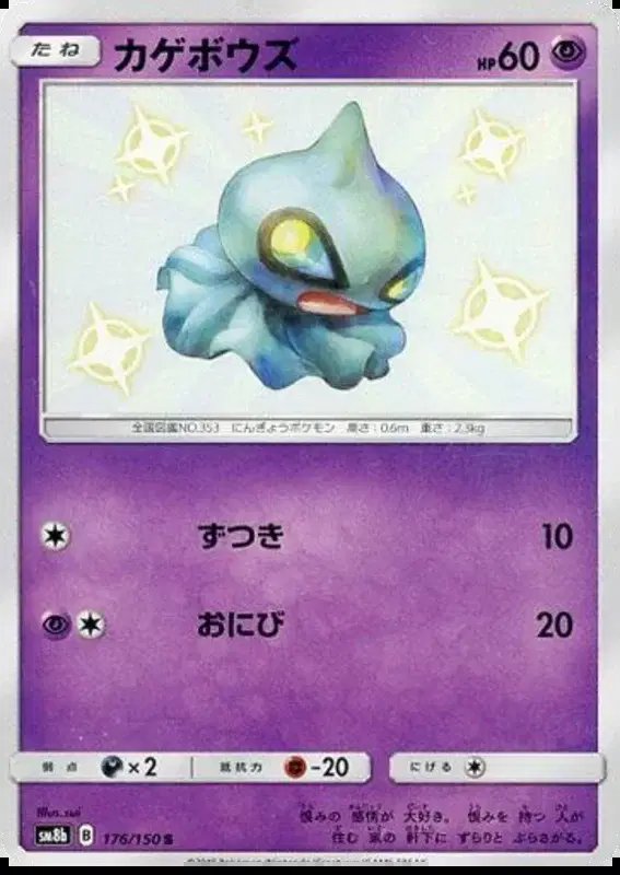 Shuppet (JP) — Ultra Shiny GX 176/150