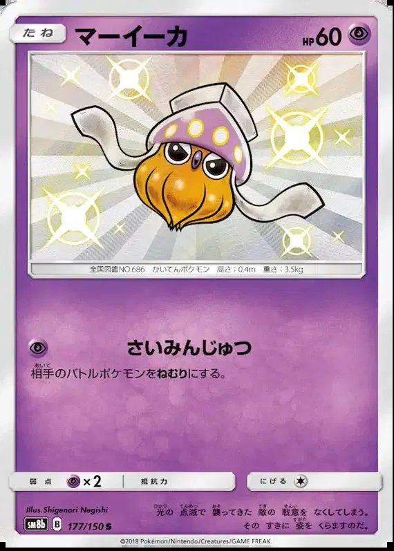 Inkay (JP) — Ultra Shiny GX 177/150