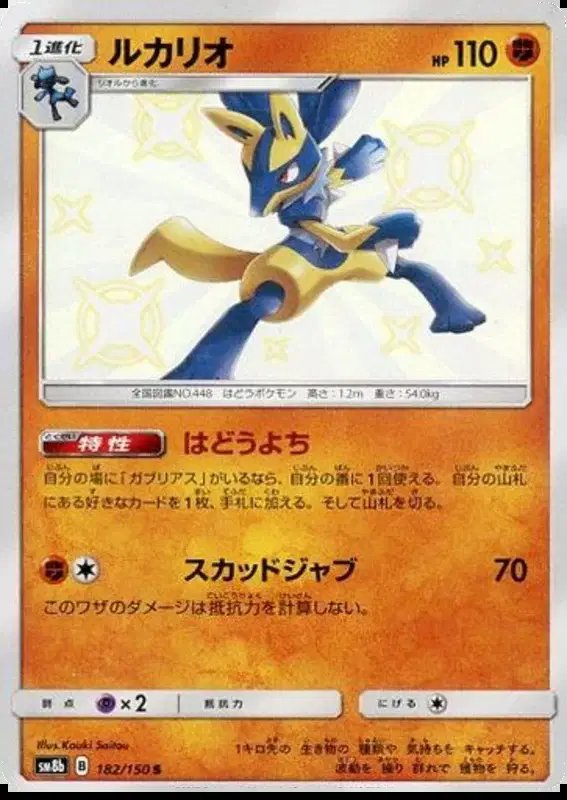 Lucario (JP) — Ultra Shiny GX 182/150