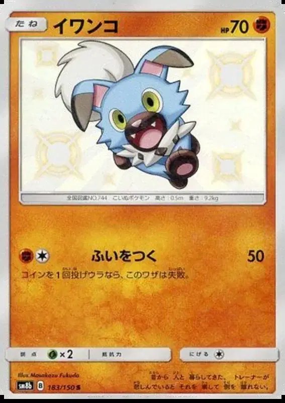 Rockruff (JP) — Ultra Shiny GX 183/150