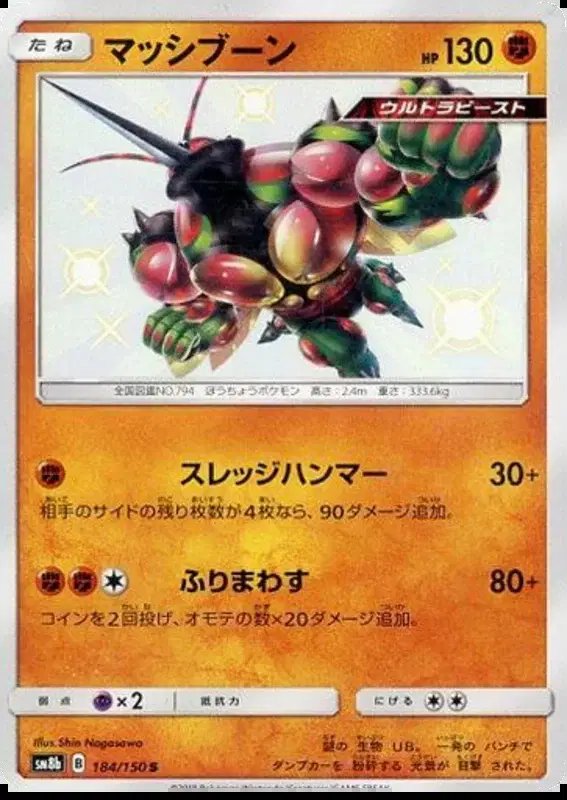 Buzzwole (JP) — Ultra Shiny GX 184/150