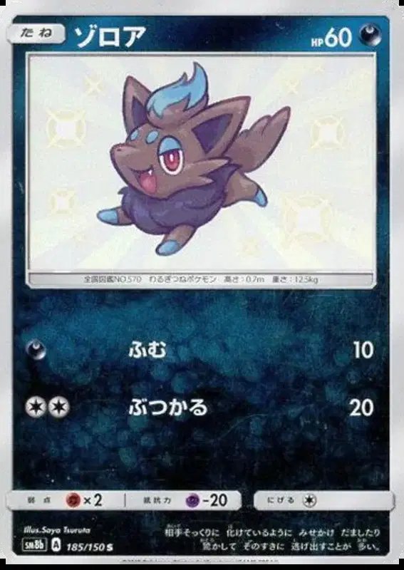 Zorua (JP) — Ultra Shiny GX 185/150