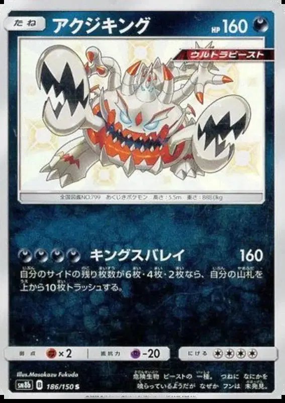 Guzzlord (JP) — Ultra Shiny GX 186/150