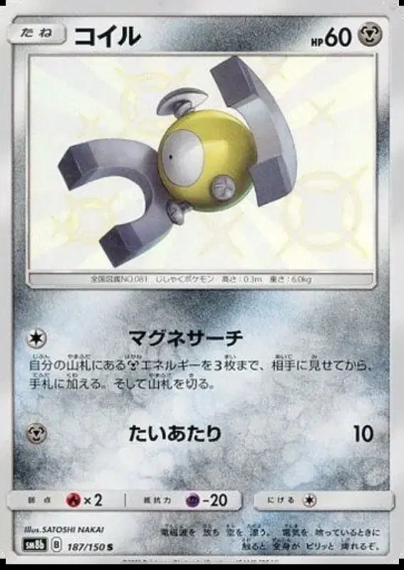 Magnemite (JP) — Ultra Shiny GX 187/150