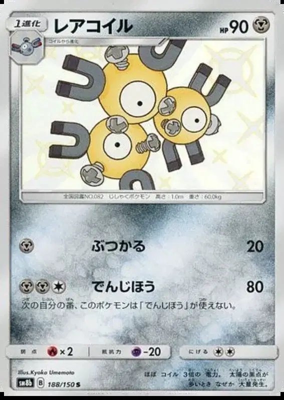 Magneton (JP) — Ultra Shiny GX 188/150