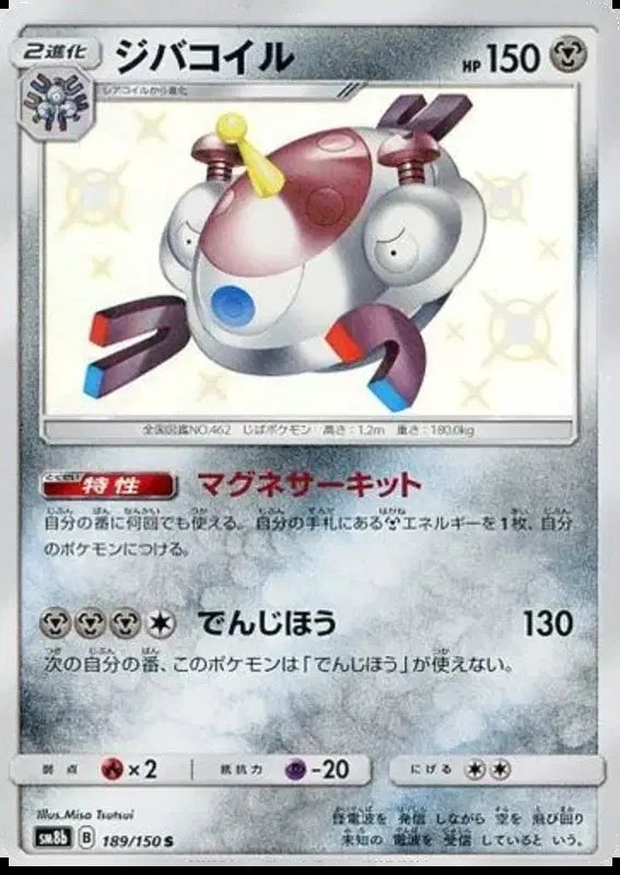 Magnezone (JP) — Ultra Shiny GX 189/150