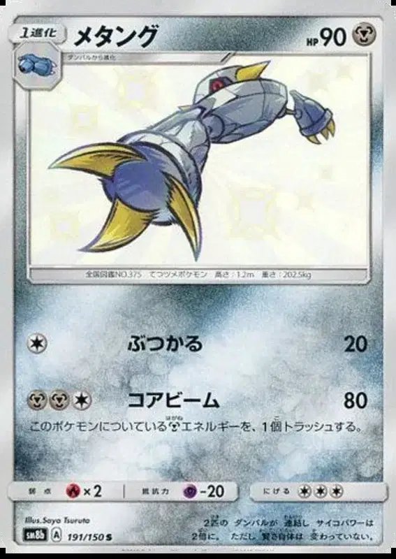 Metang (JP) — Ultra Shiny GX 191/150