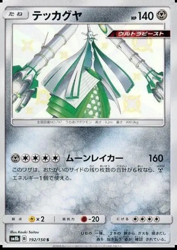 Celesteela (JP) — Ultra Shiny GX 192/150