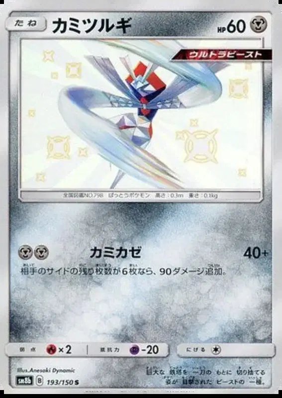Kartana (JP) — Ultra Shiny GX 193/150