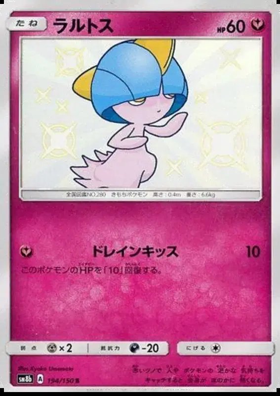 Ralts (JP) — Ultra Shiny GX 194/150