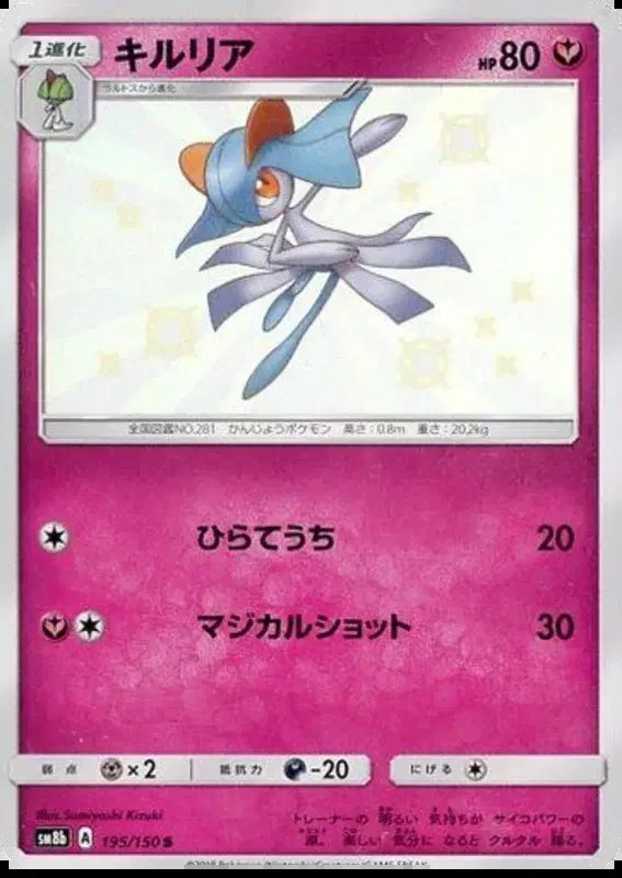 Kirlia (JP) — Ultra Shiny GX 195/150