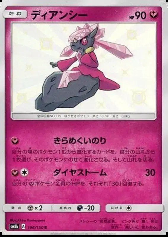 Diancie (JP) — Ultra Shiny GX 196/150