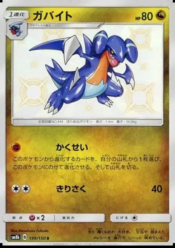 Gabite (JP) — Ultra Shiny GX 199/150