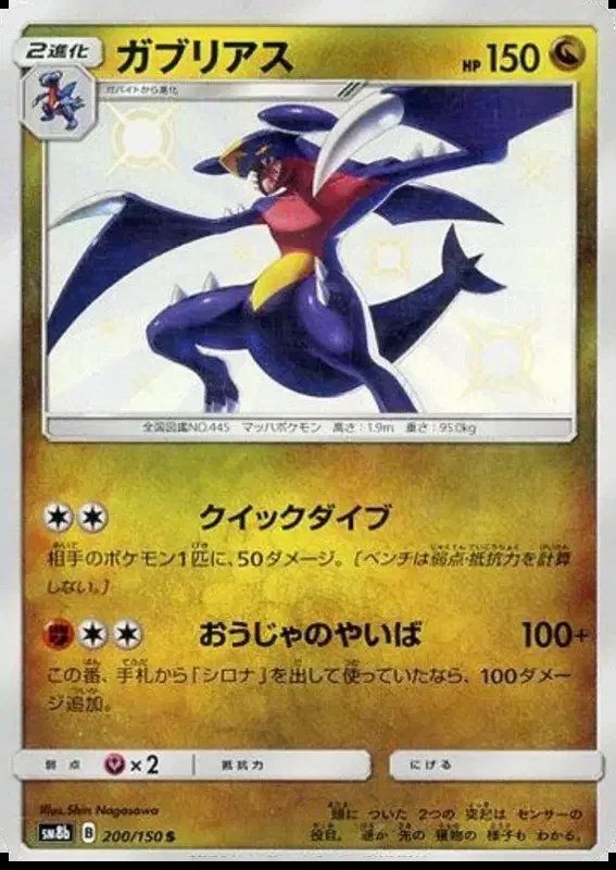 Garchomp (JP) — Ultra Shiny GX 200/150
