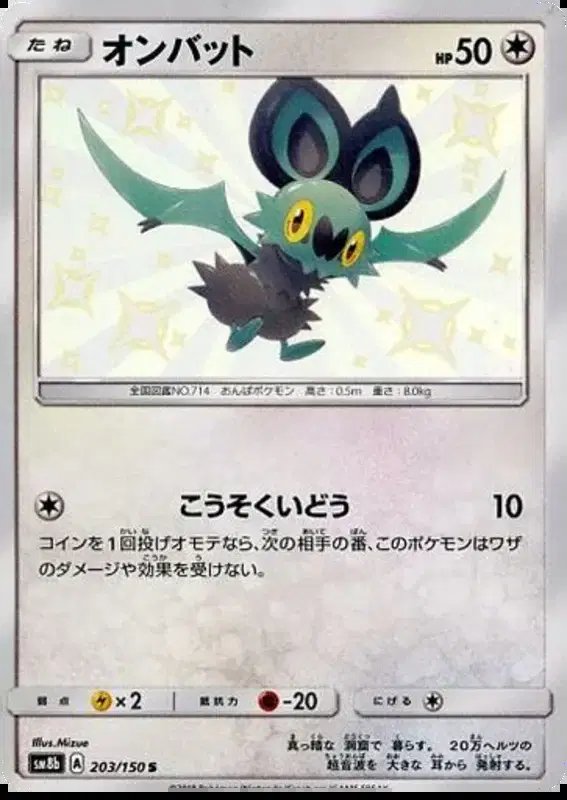 Noibat (JP) — Ultra Shiny GX 203/150