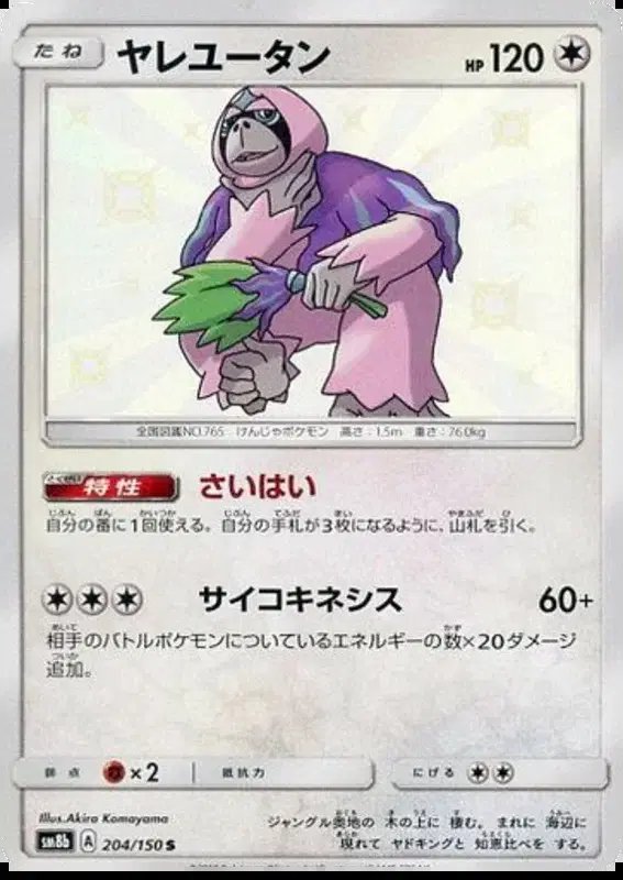 Oranguru (JP) — Ultra Shiny GX 204/150