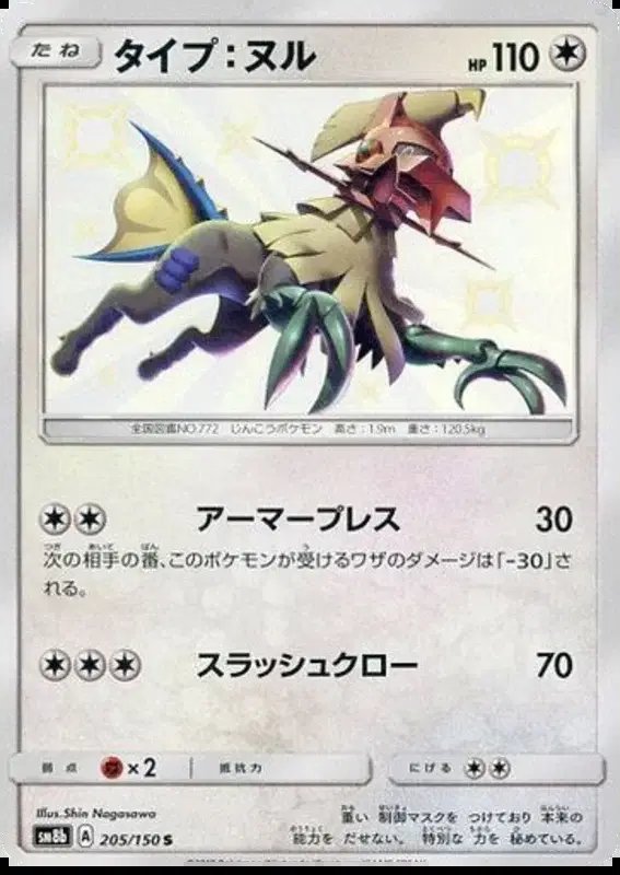 Type: Null (JP) — Ultra Shiny GX 205/150