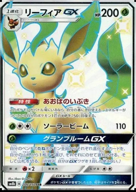 Leafeon GX (JP) — Ultra Shiny GX 206/150