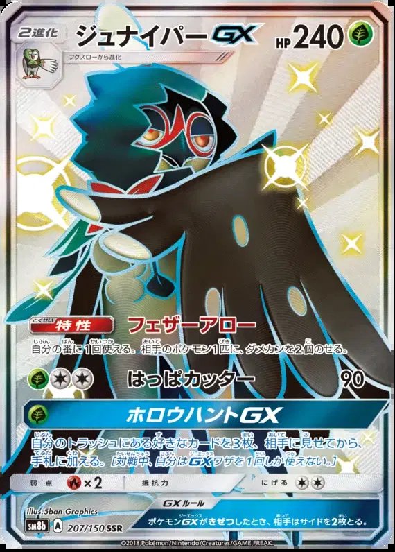 Decidueye GX (JP) — Ultra Shiny GX 207/150
