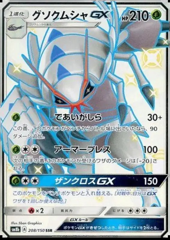 Golisopod GX (JP) — Ultra Shiny GX 208/150