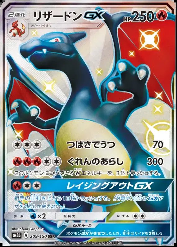 Charizard GX (JP) — Ultra Shiny GX 209/150