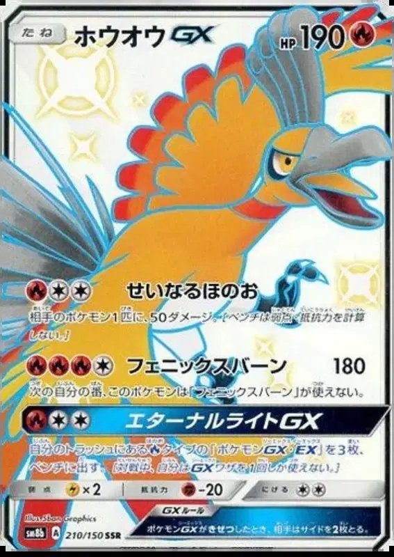 Ho-oh (JP) — Ultra Shiny GX 210/150