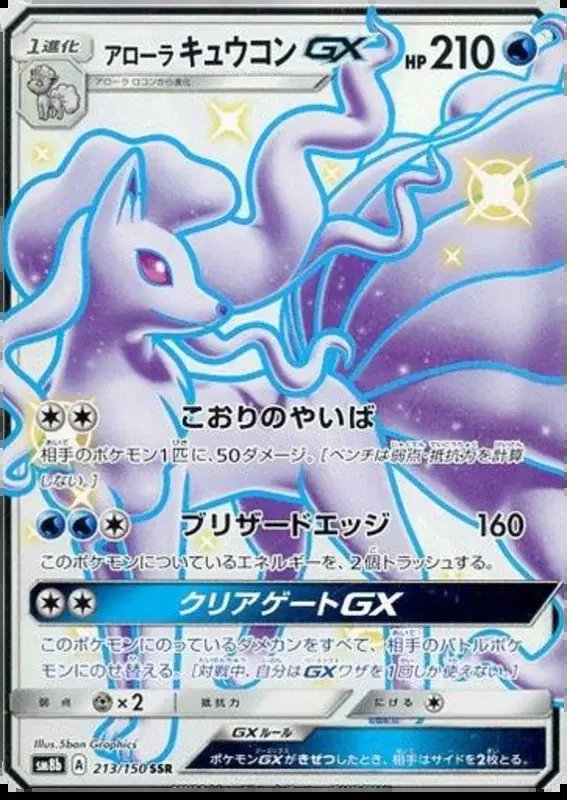 Alolan Ninetales GX (JP) — Ultra Shiny GX 213/150