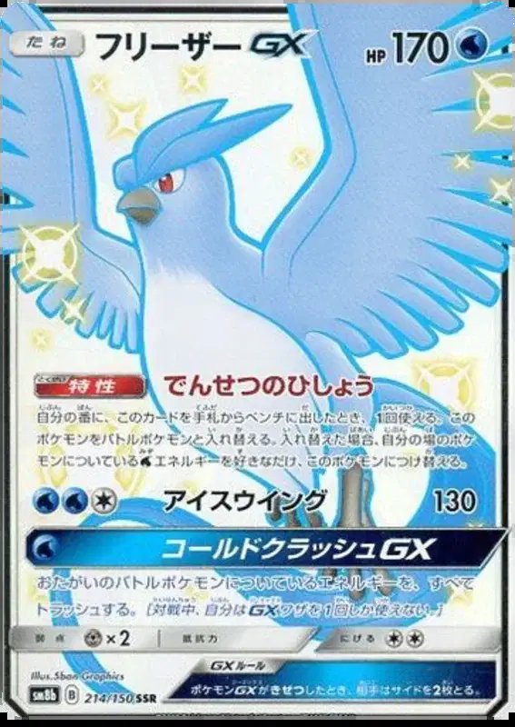 Articuno GX (JP) — Ultra Shiny GX 214/150